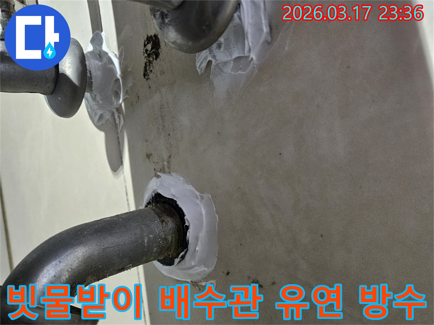 이 이미지는 병점구 빌라 옥상 빗물받이 배수관 이음새의 누수를-고탄성 방수 실란트로 꼼꼼하게 밀봉하여 방지하는 과정을 보여줍니다-유연하고 튼튼한 보수입니다.