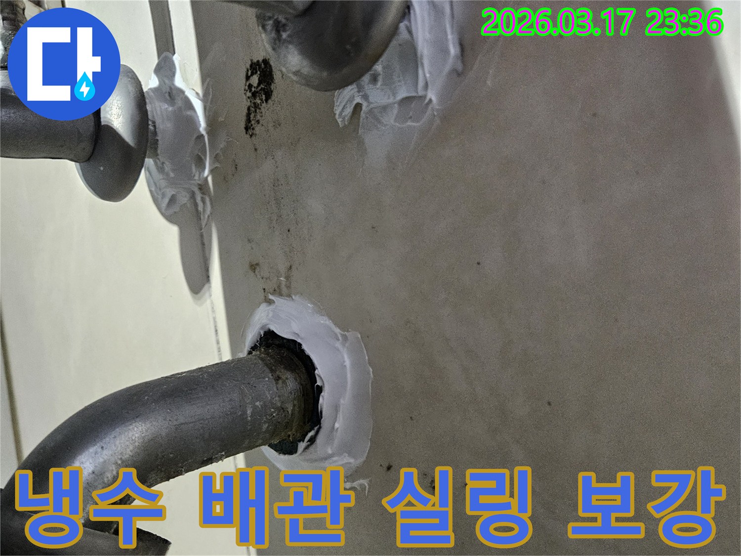 이 이미지는 아파트 냉수 배관 주변의 잠재적 누수 지점을-사전에 방수 실란트로 보강하여 누수를 예방하는 과정을 보여줍니다-미래를 위한 현명한 투자입니다.
