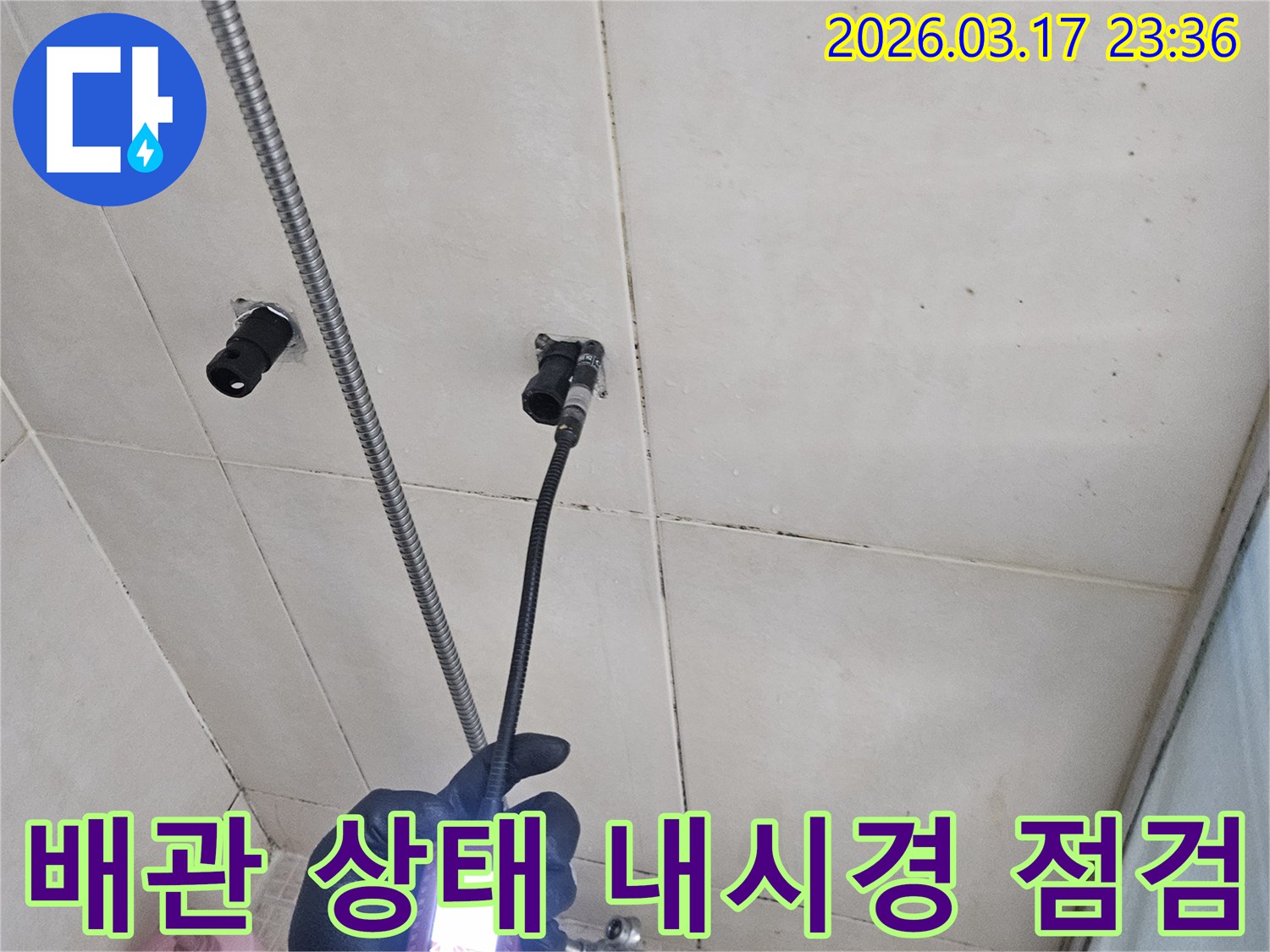 전문-기술자가-내시경-카메라를-이용해-배관-내부의-전반적인-상태를-정밀하게-점검하고-누수-여부를-확인하는-모습입니다