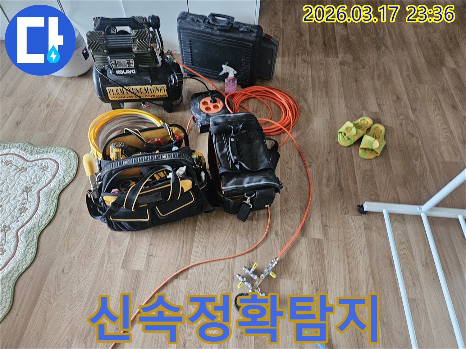 전문 누수 탐지 엔지니어가-정확한 진단을 위해-첨단 장비들과 다양한 공구들을 꼼꼼하게 준비하고 있습니다.