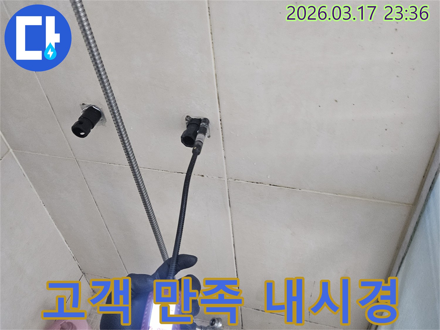 전문-엔지니어가-내시경-카메라로-누수-지점을-정확히-탐지하고-고객에게-완벽한-서비스를-제공하여-만족도를-높이는-모습입니다