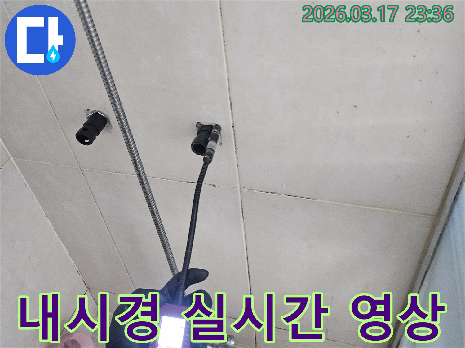 전문-엔지니어가-내시경-카메라를-사용하여-배관-내부의-누수-현장을-실시간-영상으로-생생하게-확인하는-모습입니다