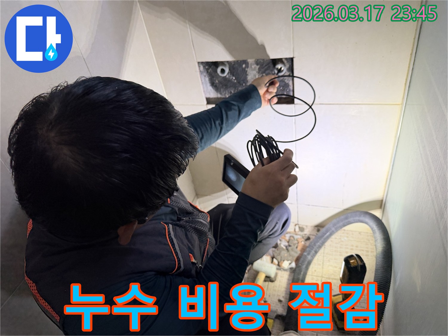 전문 엔지니어가-내시경으로-정확한 누수 지점을 찾아-불필요한 공사 비용을-절감하는 모습