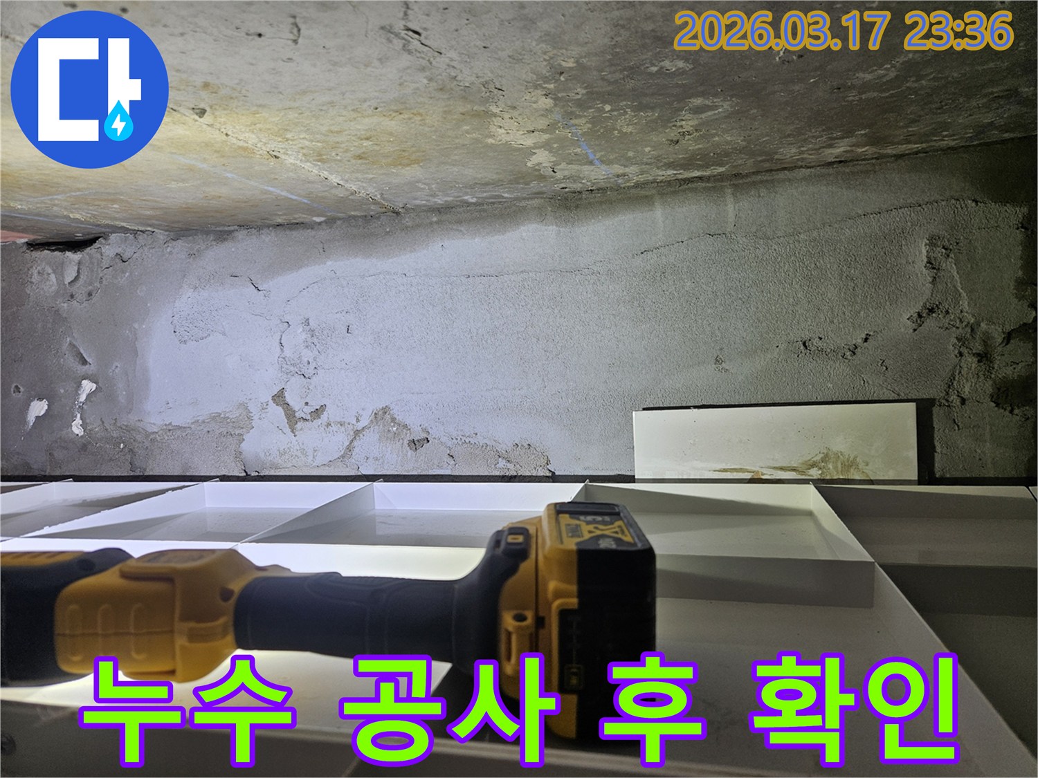 전문 엔지니어가-누수 공사 후 재발 여부를 확인하기 위해-정밀 탐지 장비로 현장을 점검합니다.