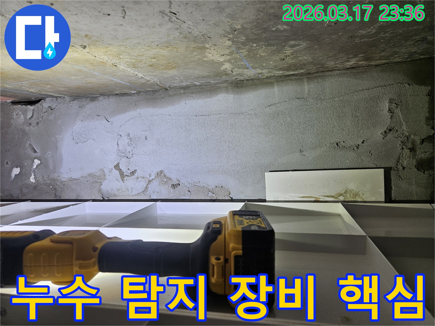 전문 엔지니어가-누수 탐지 장비의 중요성을 강조하며-정밀 탐지 장비로-누수 지점을 정확히 찾아내고 있습니다.