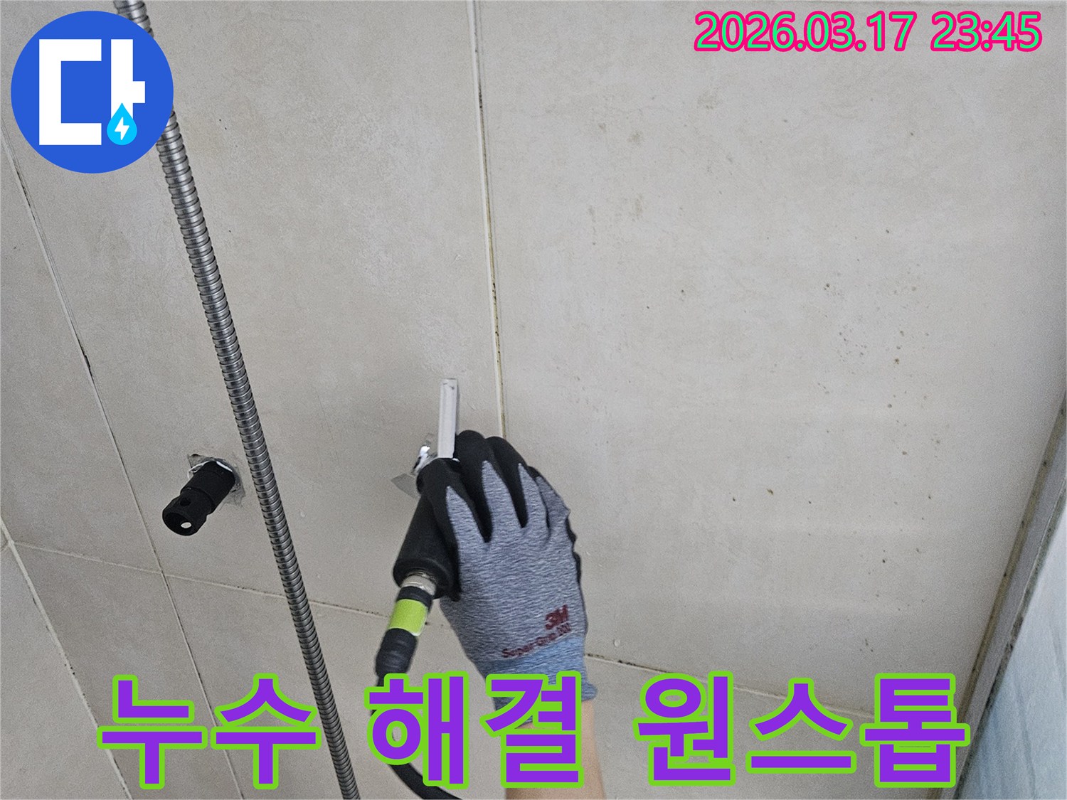전문 엔지니어가-누수탐지 장비로-벽면의 누수 지점을-신속하게 찾아내어-빠른 해결을 돕습니다