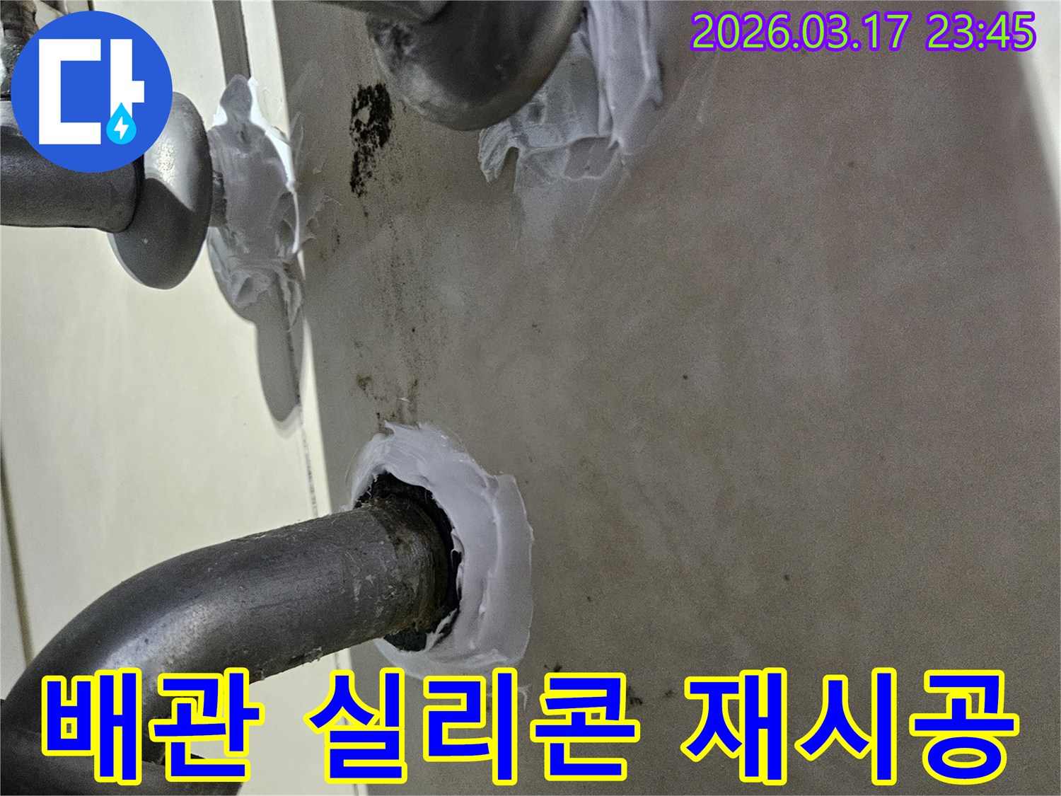 전문-엔지니어가-상가-배관-연결부위의-노후된-실리콘을-제거하고-새롭게-시공하는-모습