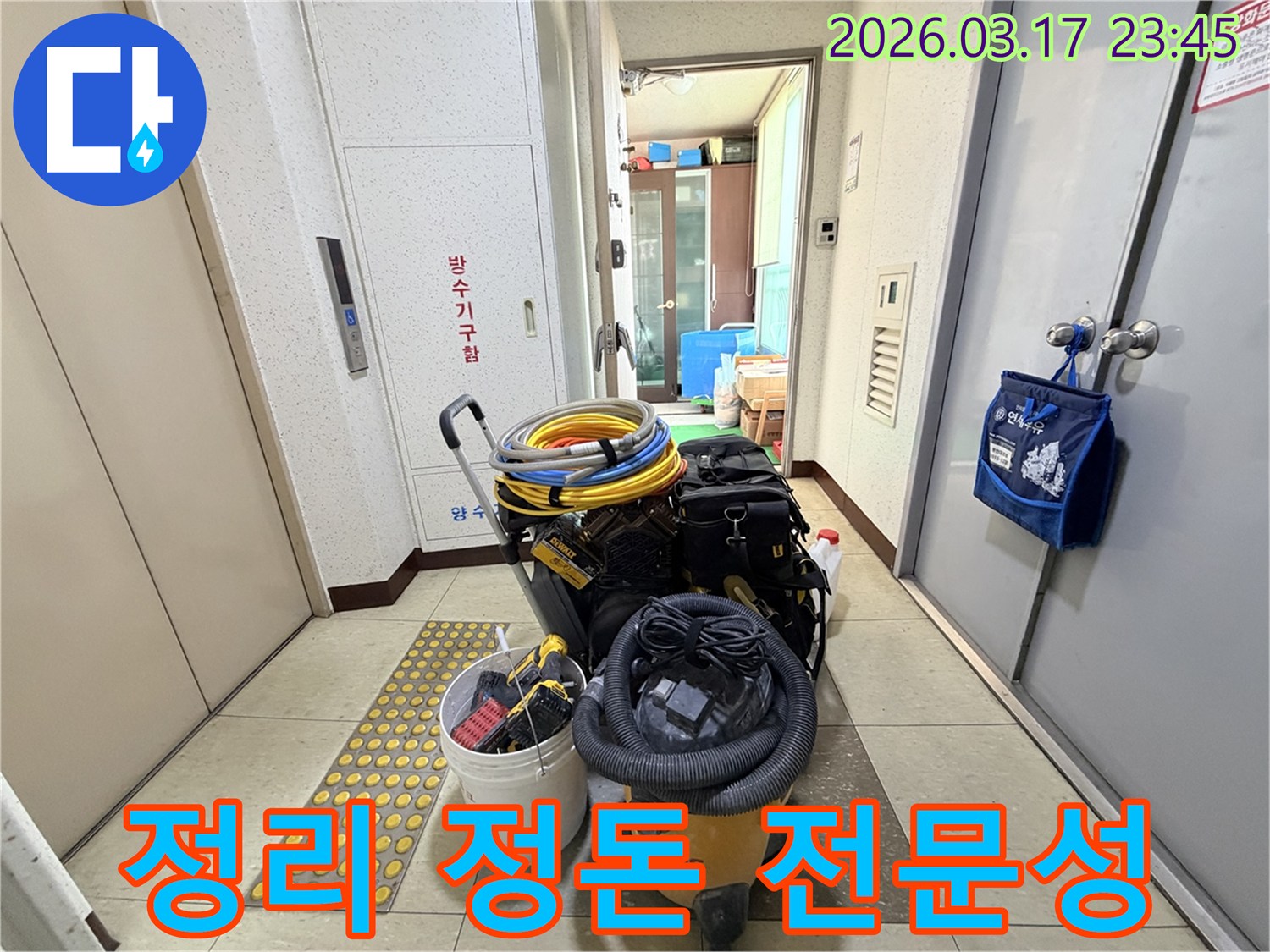 정리-정돈된-모습으로-놓인-누수-탐지-및-공사-장비들은-전문가의-철저한-준비성을-보여줍니다