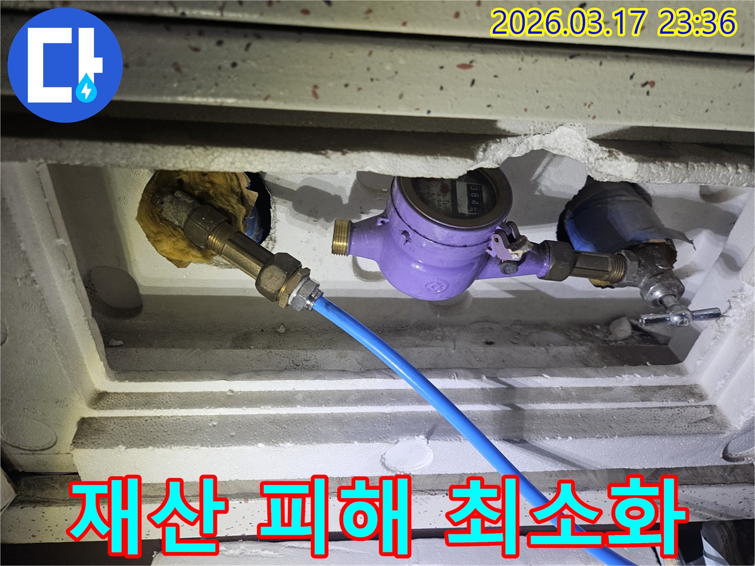 주택 누수로 인한 재산 피해를 최소화하기 위해-수도 계량기에 정밀 탐지 장비를 연결하여-누수 지점을 정확히 진단하고 있습니다