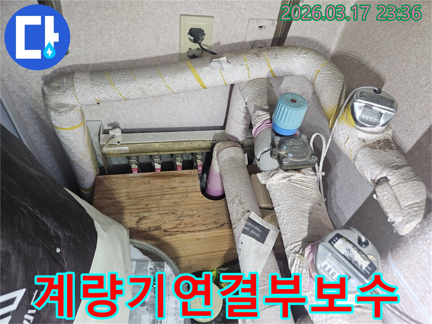 주택-수도-계량기-연결부에서-발생한-누수를-정밀하게-보수하는-전문가