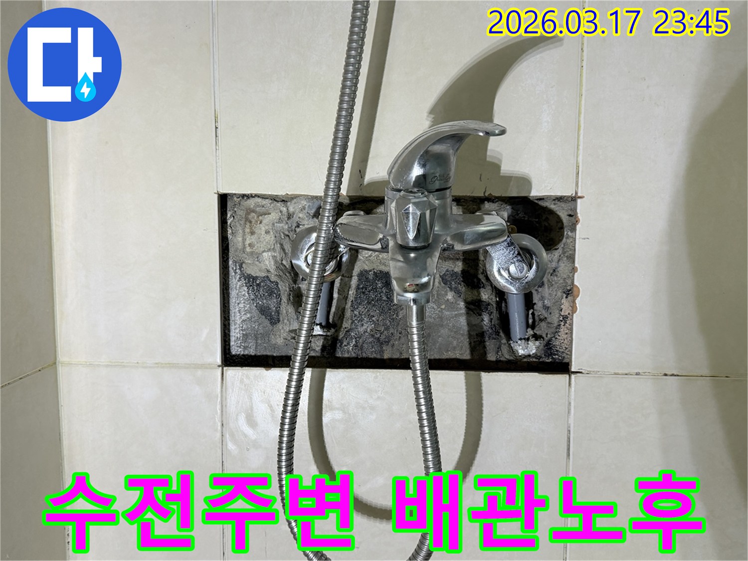 주택 욕실 수전 주변에서 발생한 누수로-노후화된 배관을 점검하기 위해-벽면이 개방된 현장 사진입니다.