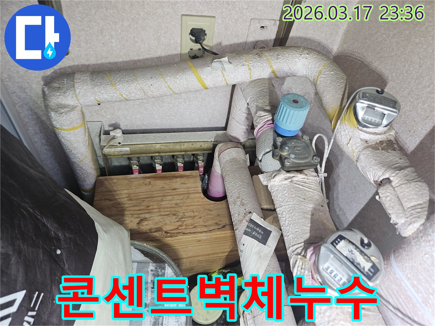 주택-전기-콘센트-주변-벽체-내부-배관에서-발생한-누수를-해결하기-위해-벽체를-개방하고-방수하는-전문가