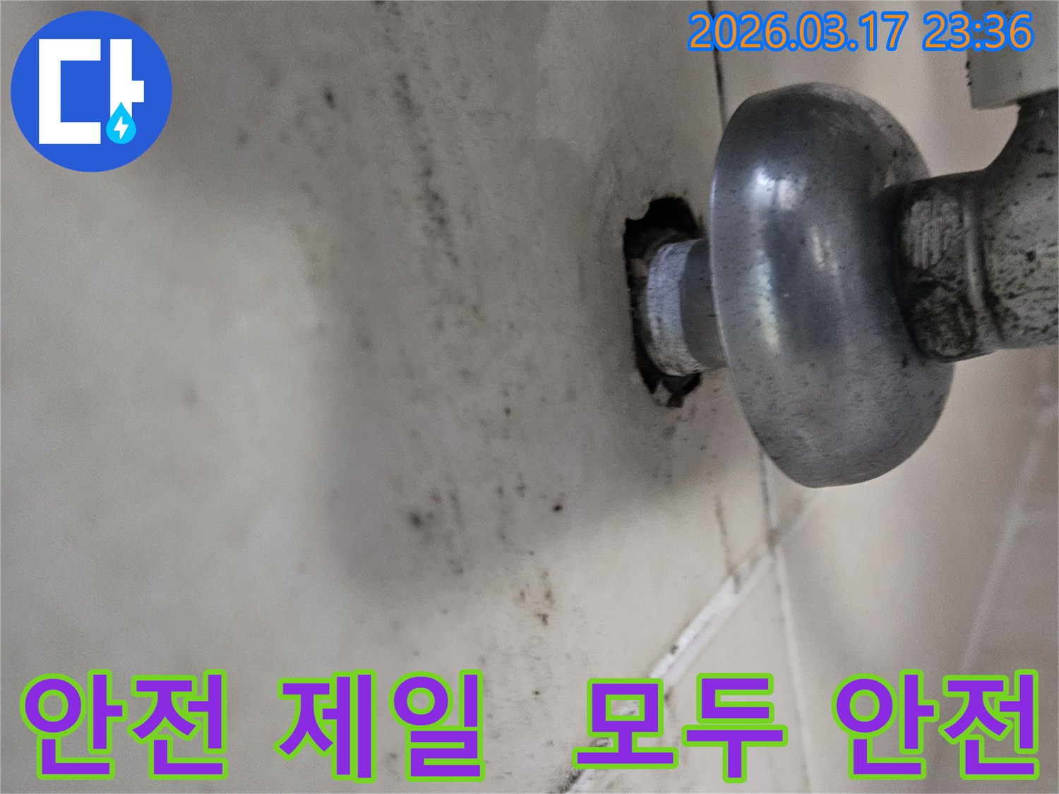 천장-배관에서-발생한-누수로-인해-오염된-벽면과-안전-제일-시공으로-고객과-작업자-모두-안전하게-누수를-해결하는-모습