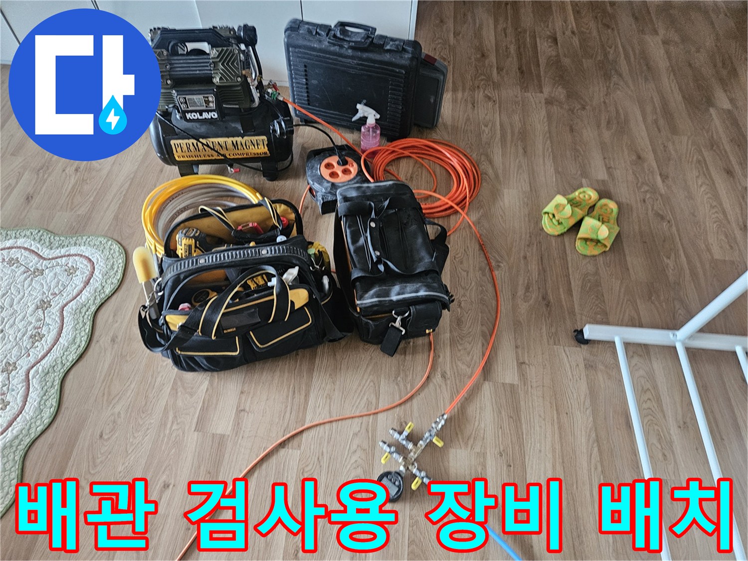 현장에서 사용될-다양한 누수 탐지 및 공압 테스트 장비들