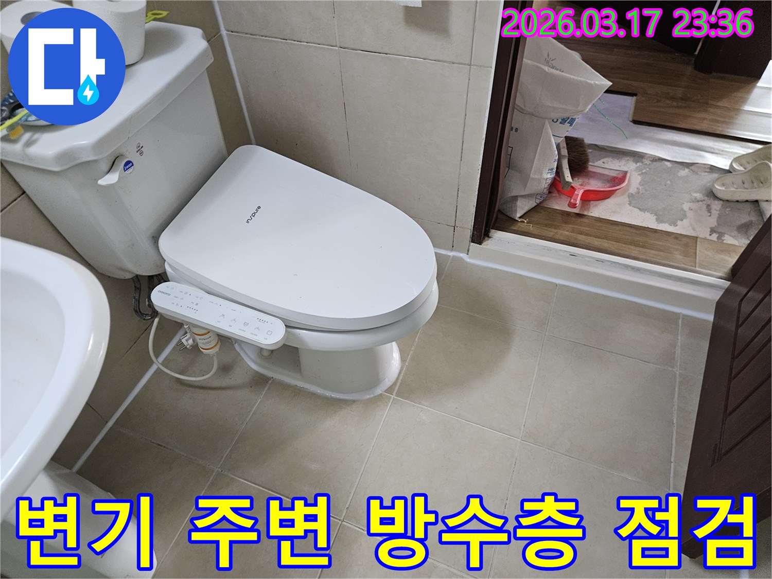화성 병점 누수공사 현장에서-변기 주변 방수층 재시공을 위해-기존 상태를-꼼꼼하게 점검하는-모습입니다.