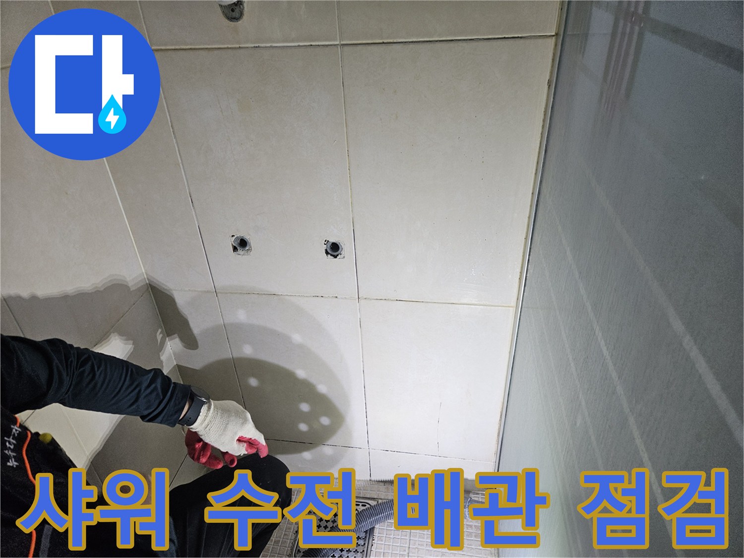 화성 병점 현장의 샤워 수전 배관 누수 지점 탐색 상황
