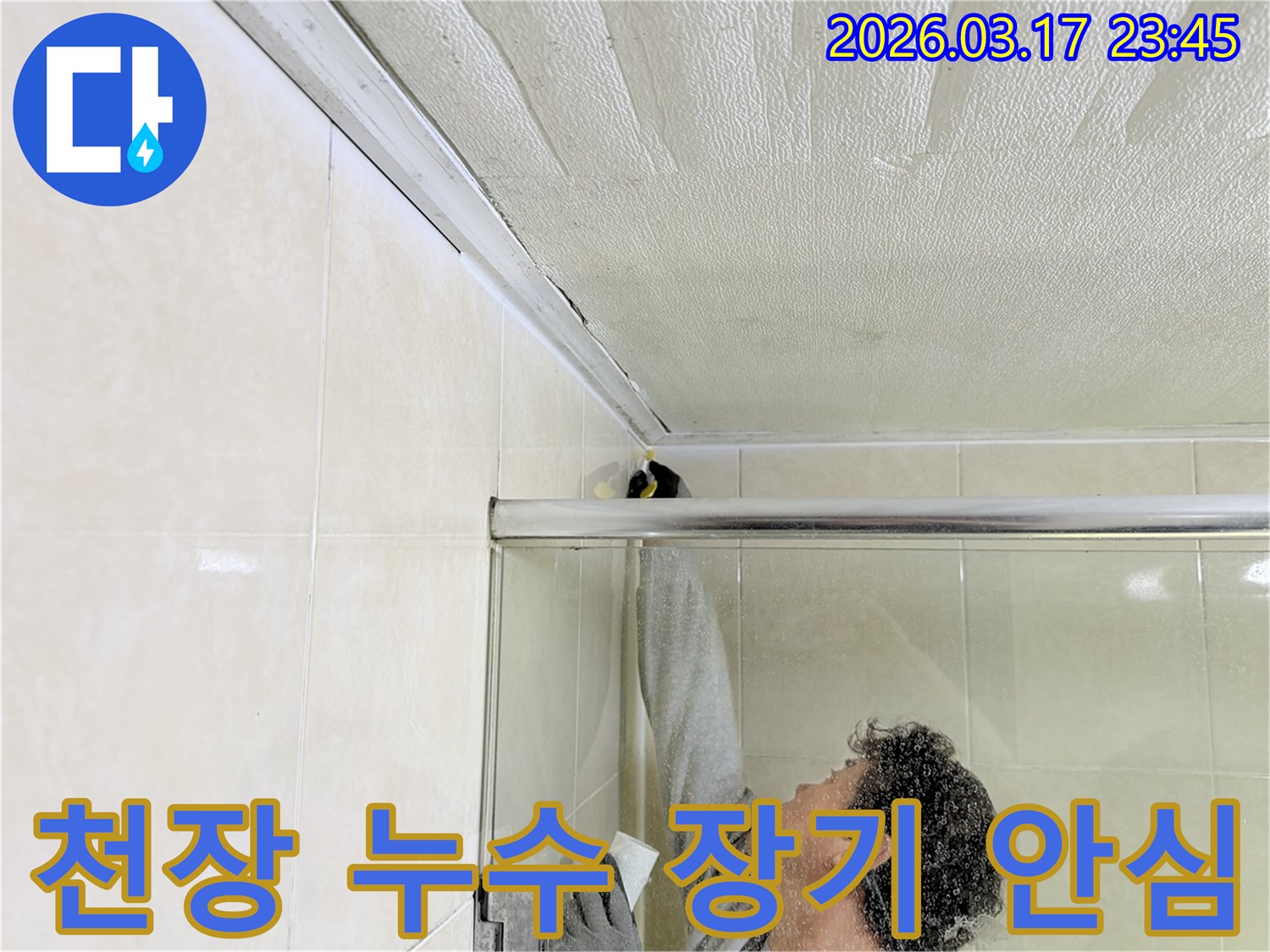 화성 병점구 욕실 천장과-벽면의 이음새 부분에-누수 재발 방지를 위한-방수 코킹 작업을-전문 엔지니어가 꼼꼼하게 시공하고 있습니다.
