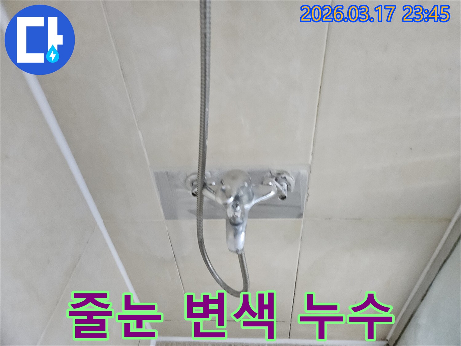 화성-병점동-빌라-욕실-샤워실-벽면-타일-줄눈-변색-및-누수-현장-줄눈-재시공-사진