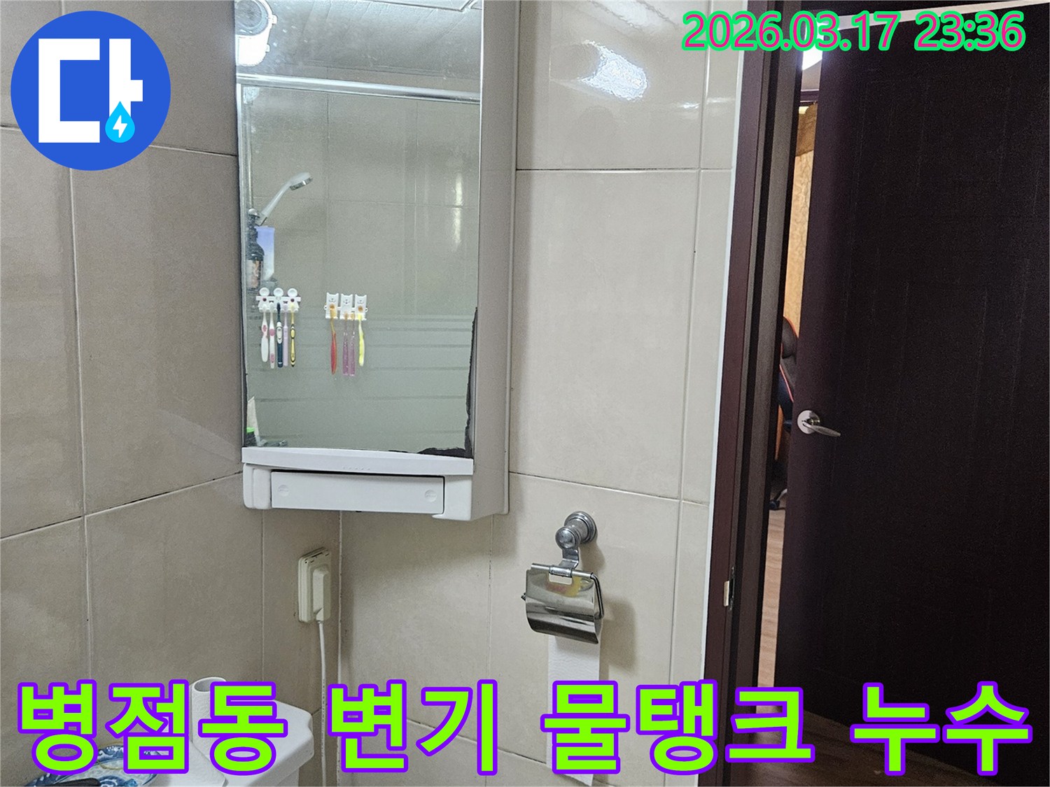 화성 병점동 빌라의-변기 물탱크 내부 부품에서-발생한 누수 문제를-절수 부품 교체를 통해-해결하는 현장 이미지입니다.