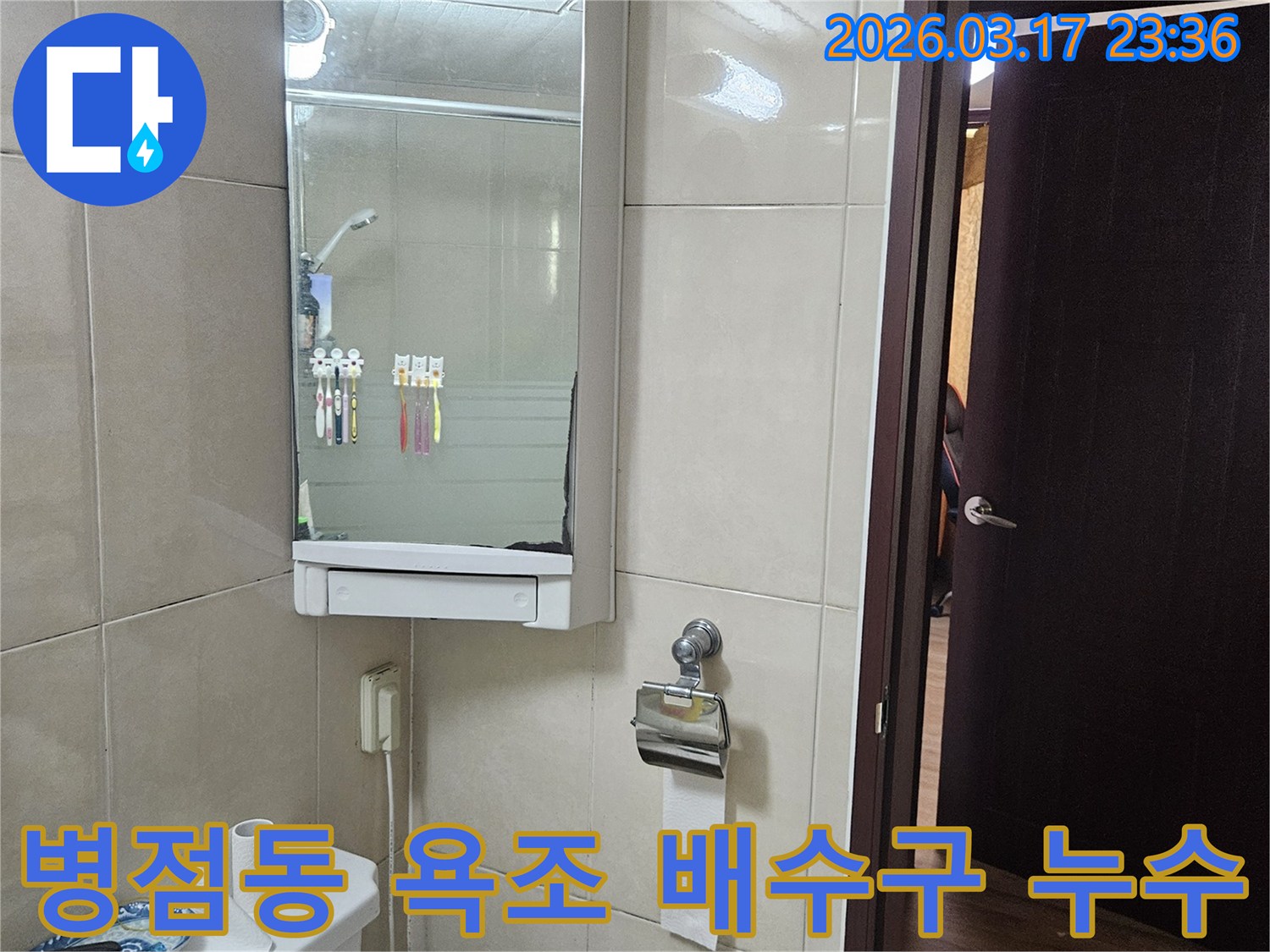 화성 병점동 빌라의-화장실 욕조 배수구에서-발생한 누수를-실리콘 재시공을 통해-해결하는 현장 이미지입니다.