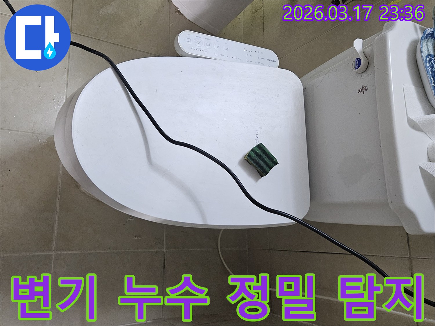 화성 병점동 아파트의 한 화장실에서 변기 주변 물 고임 현상을 정밀 탐지하기 위해-전문 장비를 설치하고 있는 모습입니다