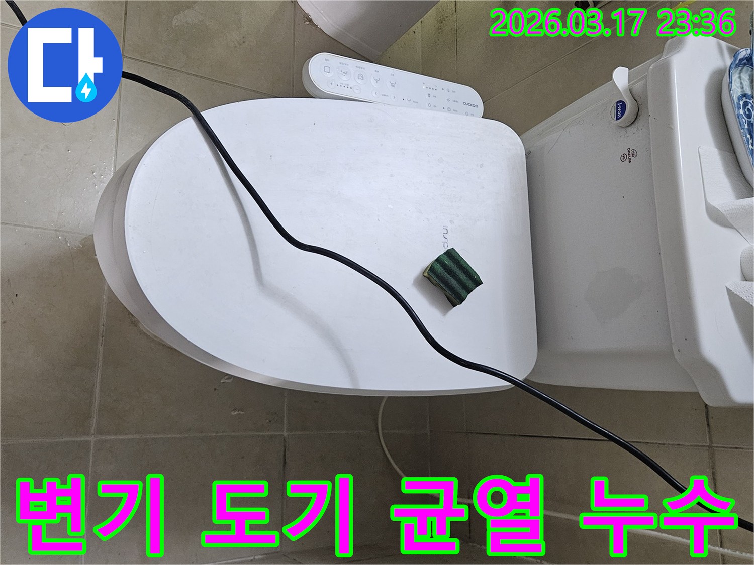 화성 병점동의 한 욕실에서 변기 도기 균열로 인한 미세 누수 원인을 규명하기 위해-전문 탐지 장비를 설치하고 있는 모습입니다