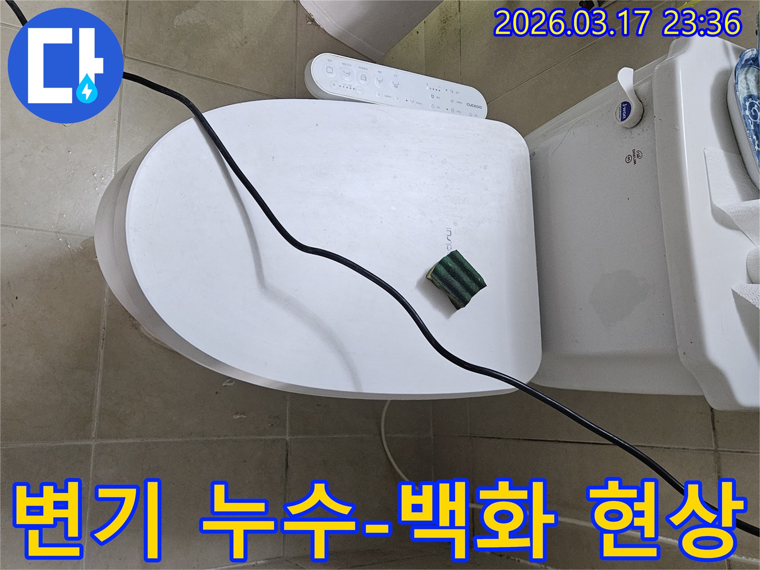 화성 병점동의 한 욕실에서 변기 주변 백화 현상 원인을 규명하기 위해-전문 탐지 장비를 설치하고 있는 모습입니다