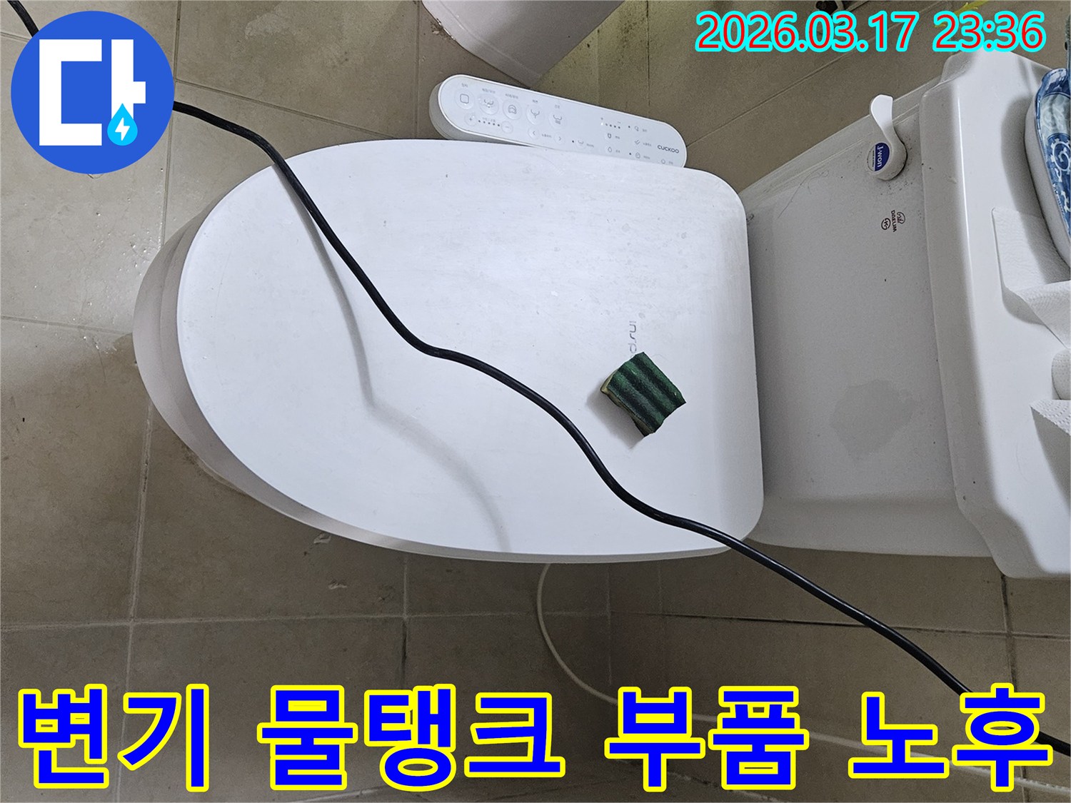 화성 병점동의 한 화장실에서 변기 물탱크 내부 부속품 노후화로 인한 누수 현상을 점검하기 위해-전문 탐지 장비를 설치하고 있는 모습입니다