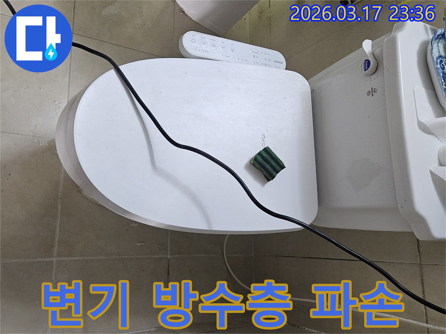 화성 병점동의 한 화장실에서 변기 바닥 방수층 파손으로 인한 하부 누수 현상을 점검하기 위해-전문 탐지 장비를 설치하고 있는 모습입니다