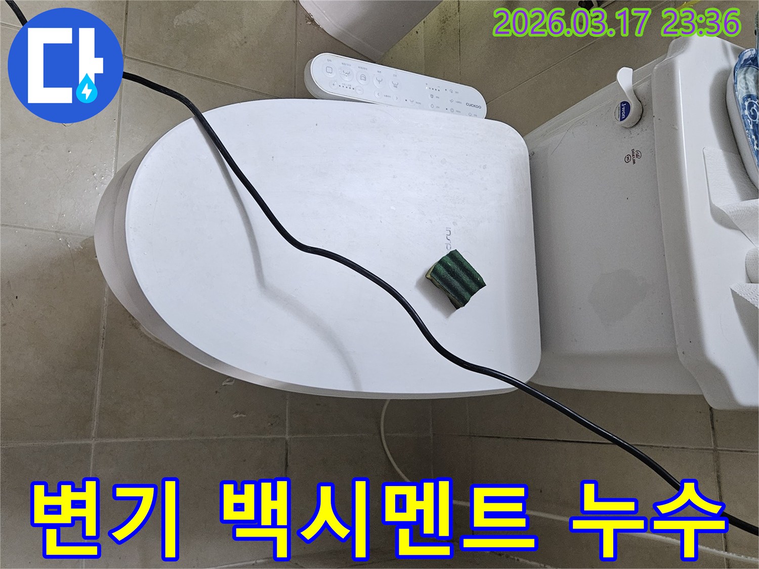 화성 병점동의 한 화장실에서 변기 백시멘트 주변 물기 문제를 해결하기 위해-전문 탐지 장비를 설치하고 있는 모습입니다