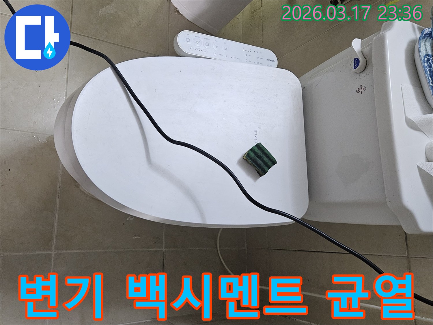 화성 병점동의 한 화장실에서 변기 백시멘트 주변 물기 문제를 해결하기 위해-전문 탐지 장비를 설치하고 있는 모습입니다