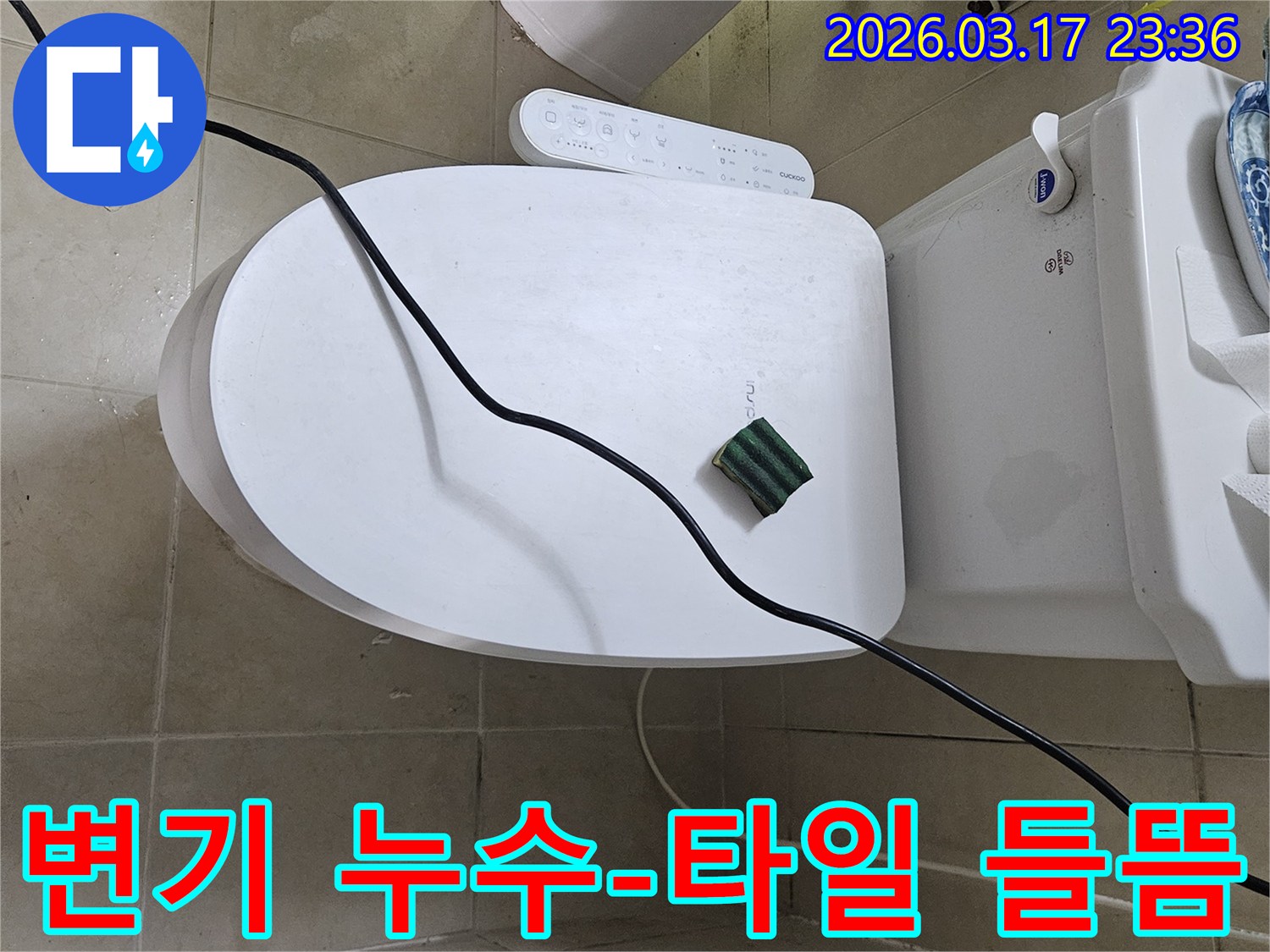 화성 병점동의 한 화장실에서 변기 주변 타일 들뜸 현상의 원인을 분석하기 위해-전문 탐지 장비를 설치하고 있는 모습입니다