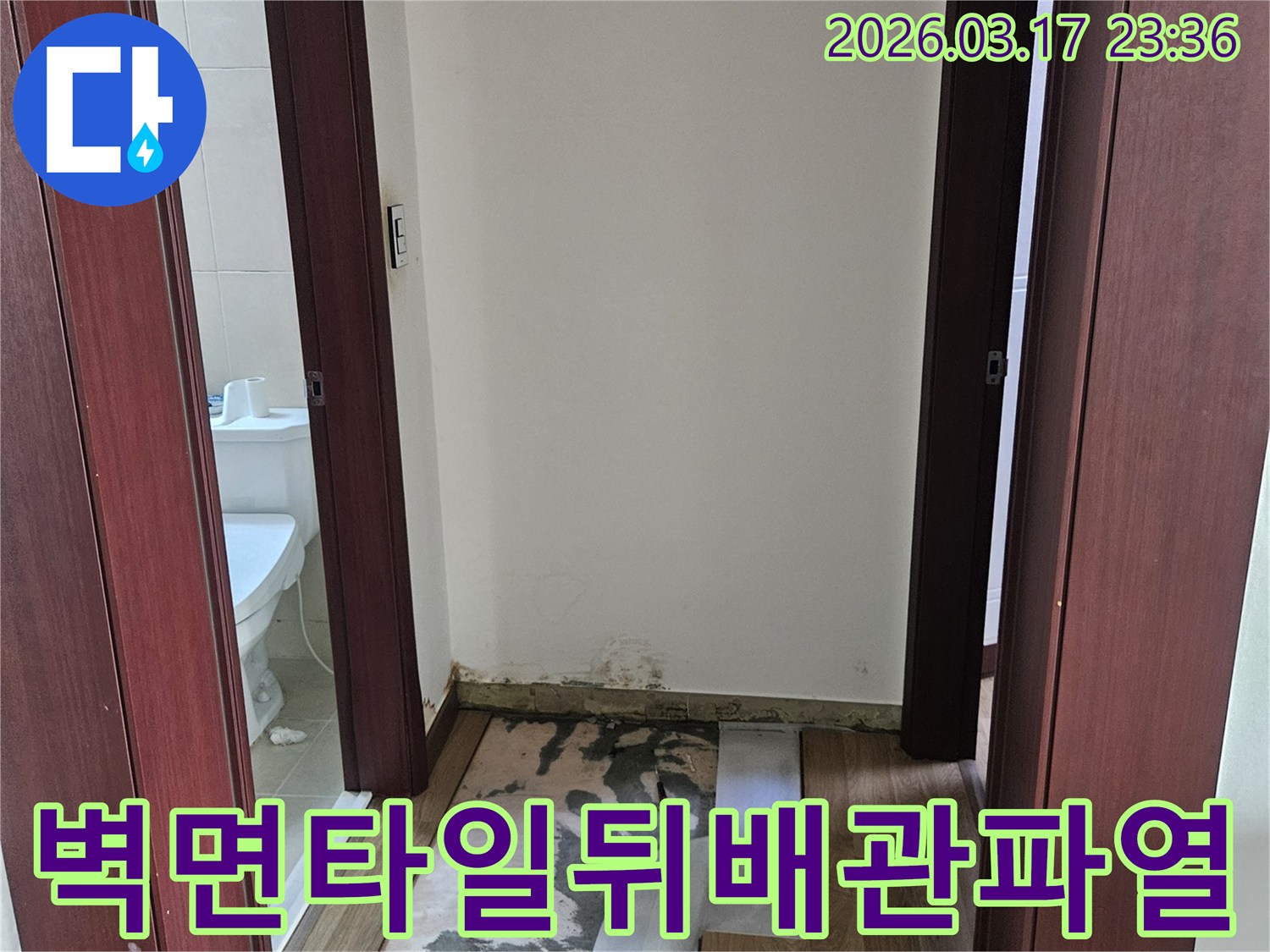 화성 아파트 누수 현장에서-화장실 벽면 타일 뒤 숨겨진 배관 파열을-수리하기 위해-벽을 개방한 모습입니다.