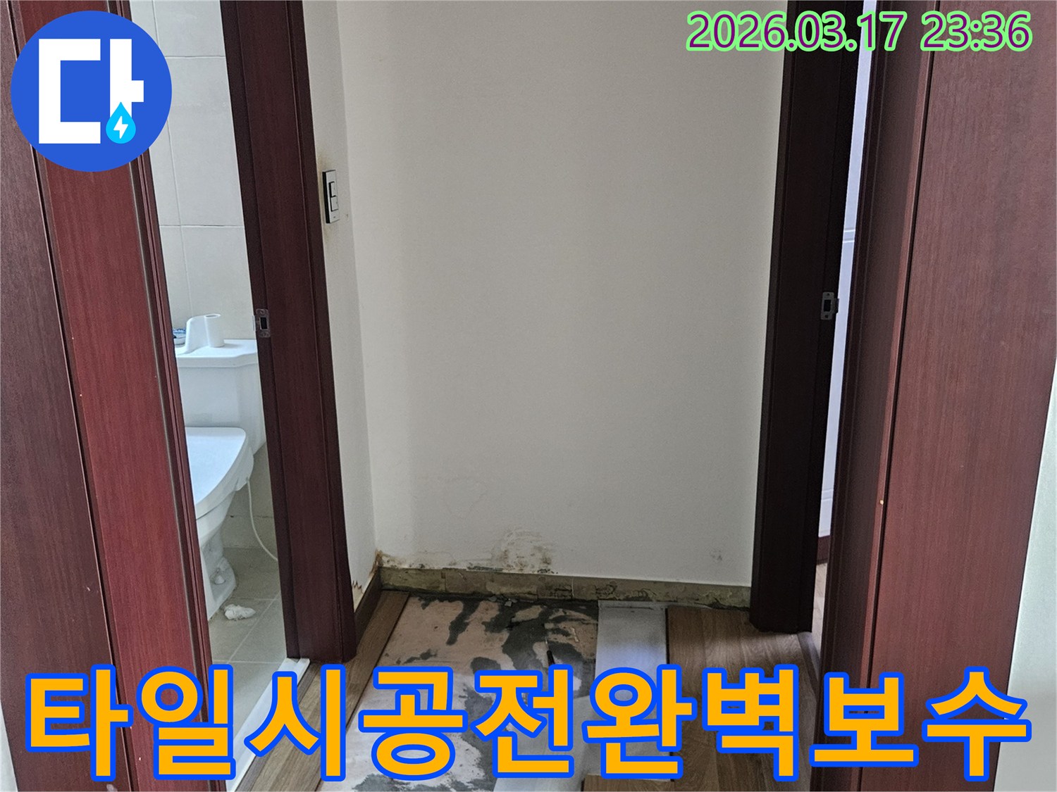 화성시 병점동 화장실 누수 현장에서-타일 시공 전 손상 부위를-완벽하게 보수하기 위해-벽과 바닥을 개방한 모습입니다.