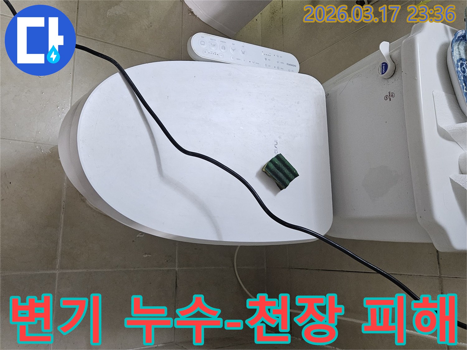 화성시 병점동 화장실에서 변기 누수로 인한 아래층 피해를 해결하기 위해-전문 탐지 장비를 설치하고 있는 모습입니다