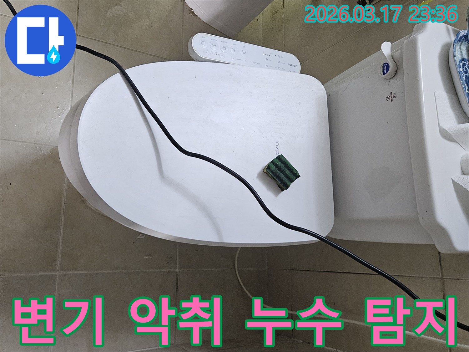 화성시 병점동 화장실에서 변기 주변 악취의 누수 원인을 해결하기 위해-전문 탐지 장비를 설치하고 있는 모습입니다