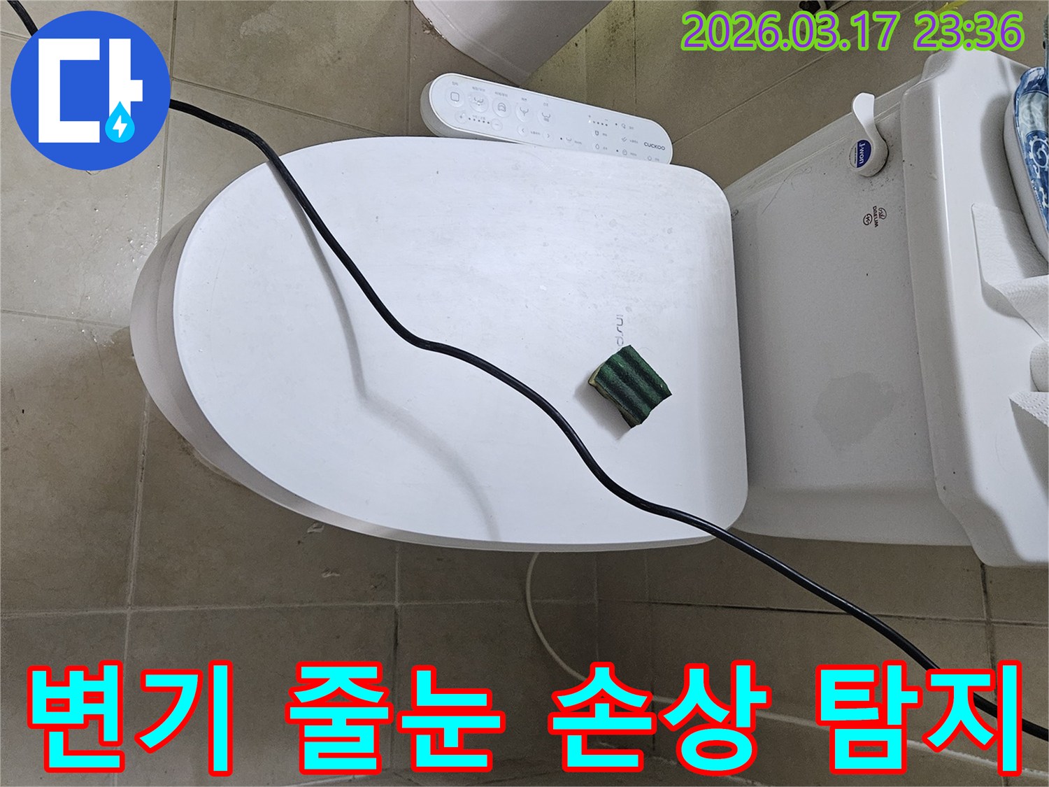 화성시 병점동 화장실에서 변기 주변 줄눈 손상 원인을 분석하기 위해-전문 탐지 장비를 설치하고 있는 모습입니다
