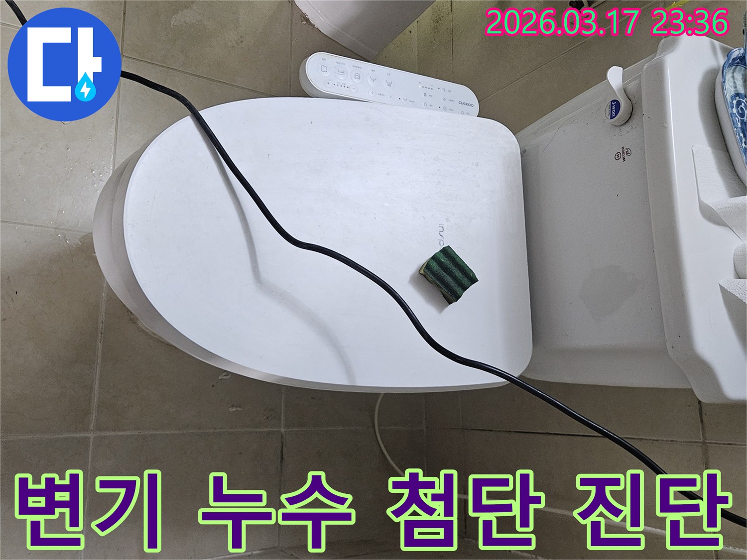 화성시 병점동의 한 가정집 욕실에서 변기 누수를 점검하기 위해-전문 장비를 세팅하고 있는 모습입니다