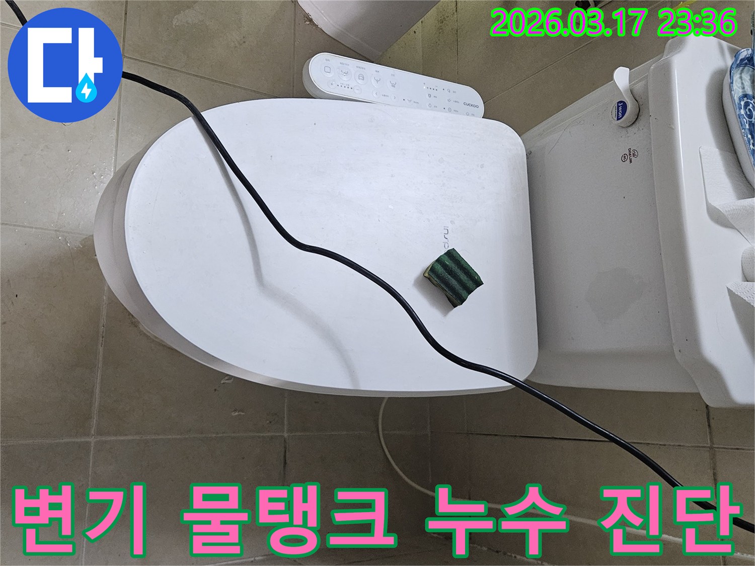 화성시 병점동의 한 화장실에서 변기 물탱크 누수 의심 현장을 점검하기 위해-전문 탐지 장비를 설치하고 있는 모습입니다