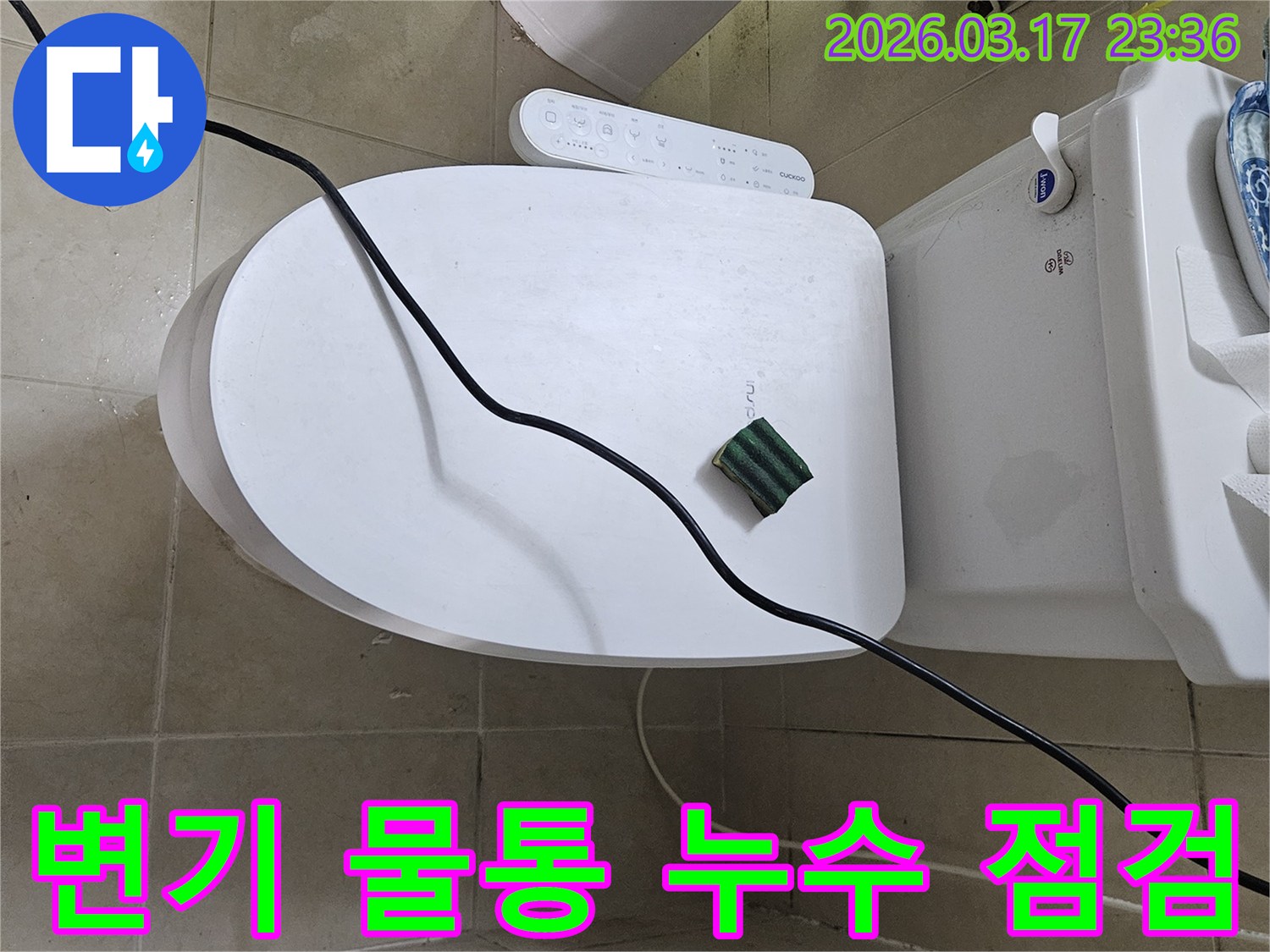 화성시 병점동의 한 화장실에서 변기 물통 누수 의심 현장을 점검하기 위해-전문 탐지 장비를 설치하고 있는 모습입니다