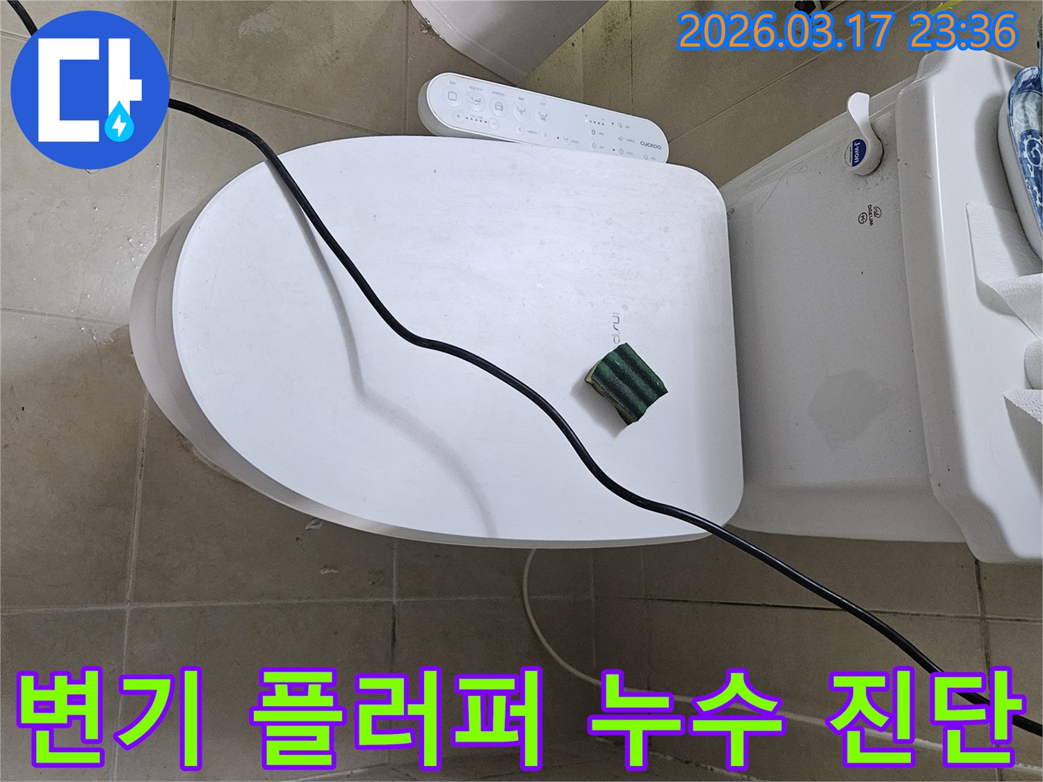 화성시 병점동의 한 화장실에서 변기 플러퍼 누수 현장을 점검하기 위해-전문 탐지 장비를 설치하고 있는 모습입니다