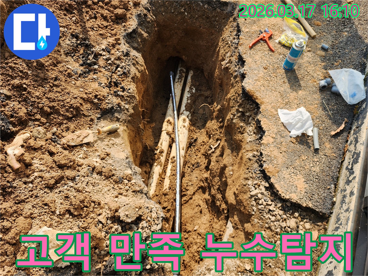 고객-만족을-최우선으로-하여-땅속-배관의-누수-지점을-정확히-찾아내는-탐지-서비스-현장