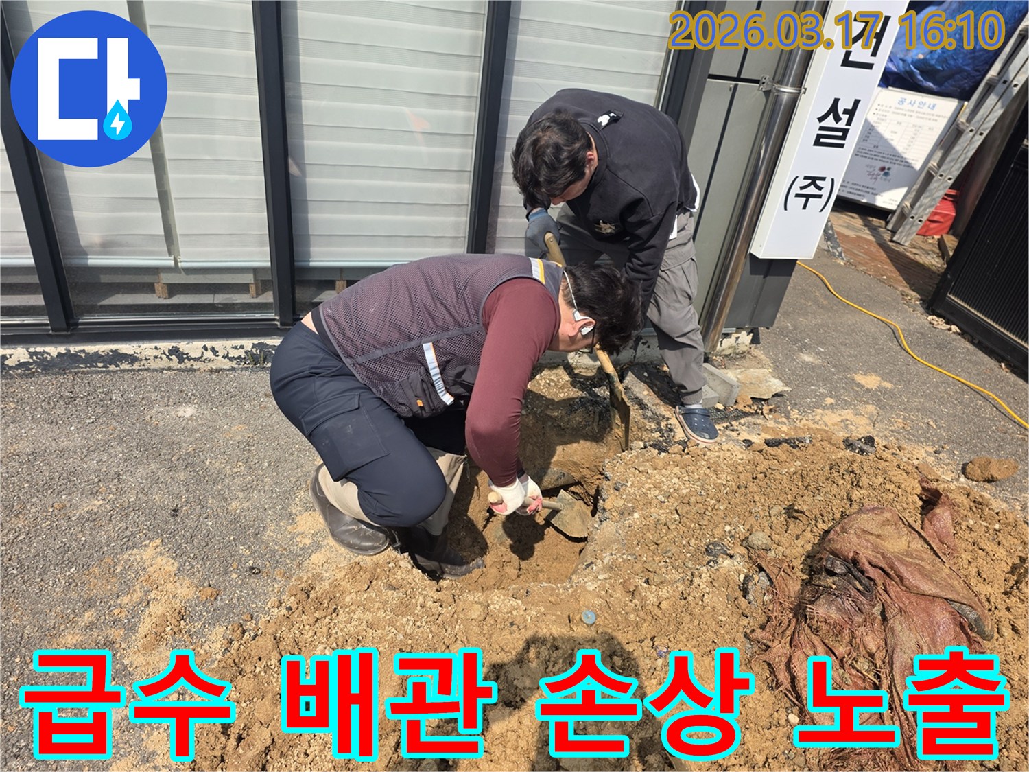 급수-배관의-누수-손상-부위를-확인하기-위해-전문-작업자들이-땅을-파고-있는-현장-사진