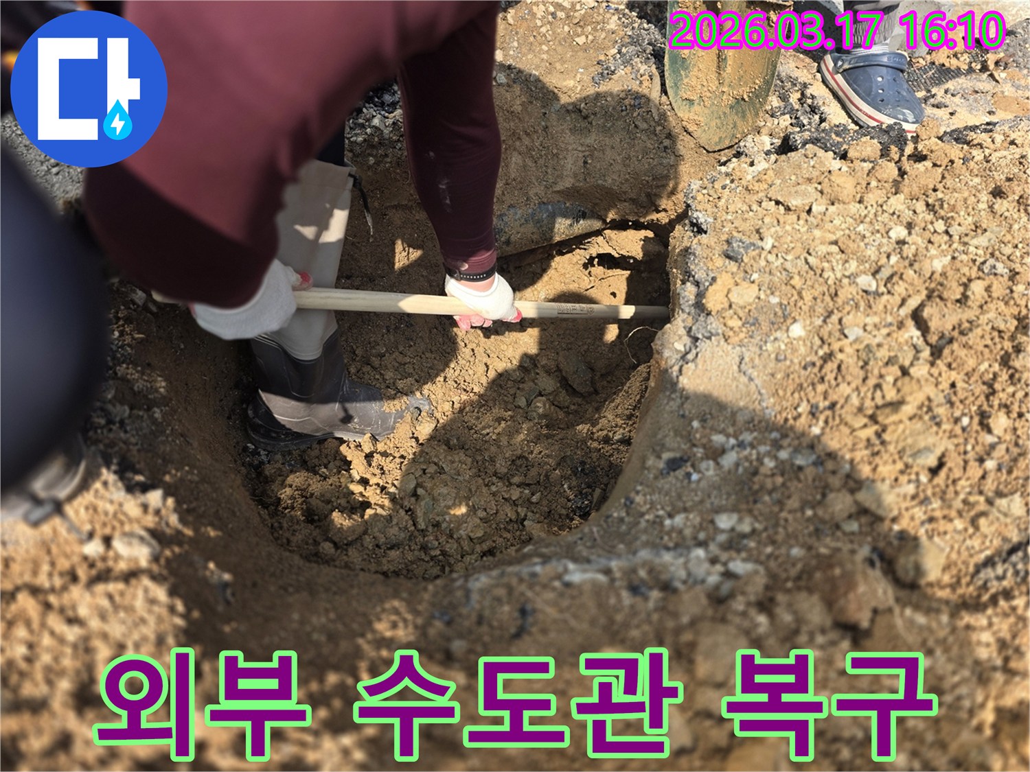 동두천-누수-공사-현장에서-외부-수도관-파손-지점을-복구하기-위해-땅을-파고-있는-작업-사진입니다.