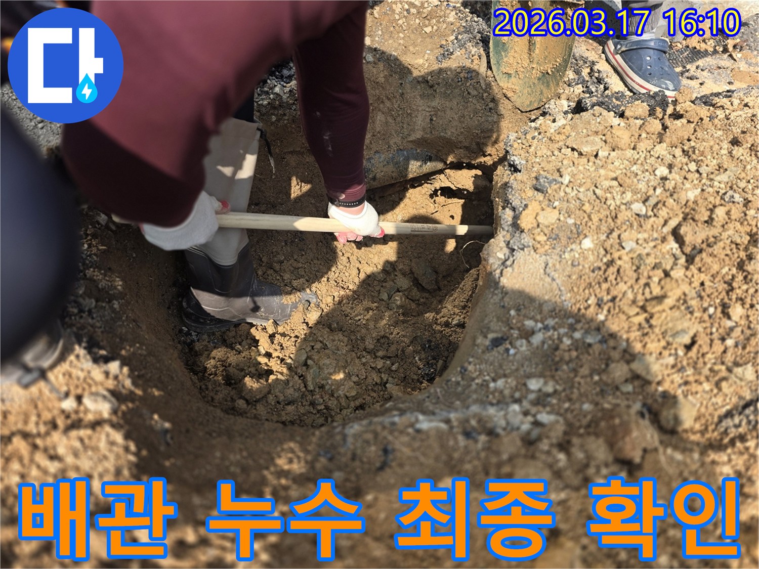 땅속에-노출된-배관의-누수-지점을-보수-전에-최종적으로-확인하고-있는-작업자의-모습입니다.