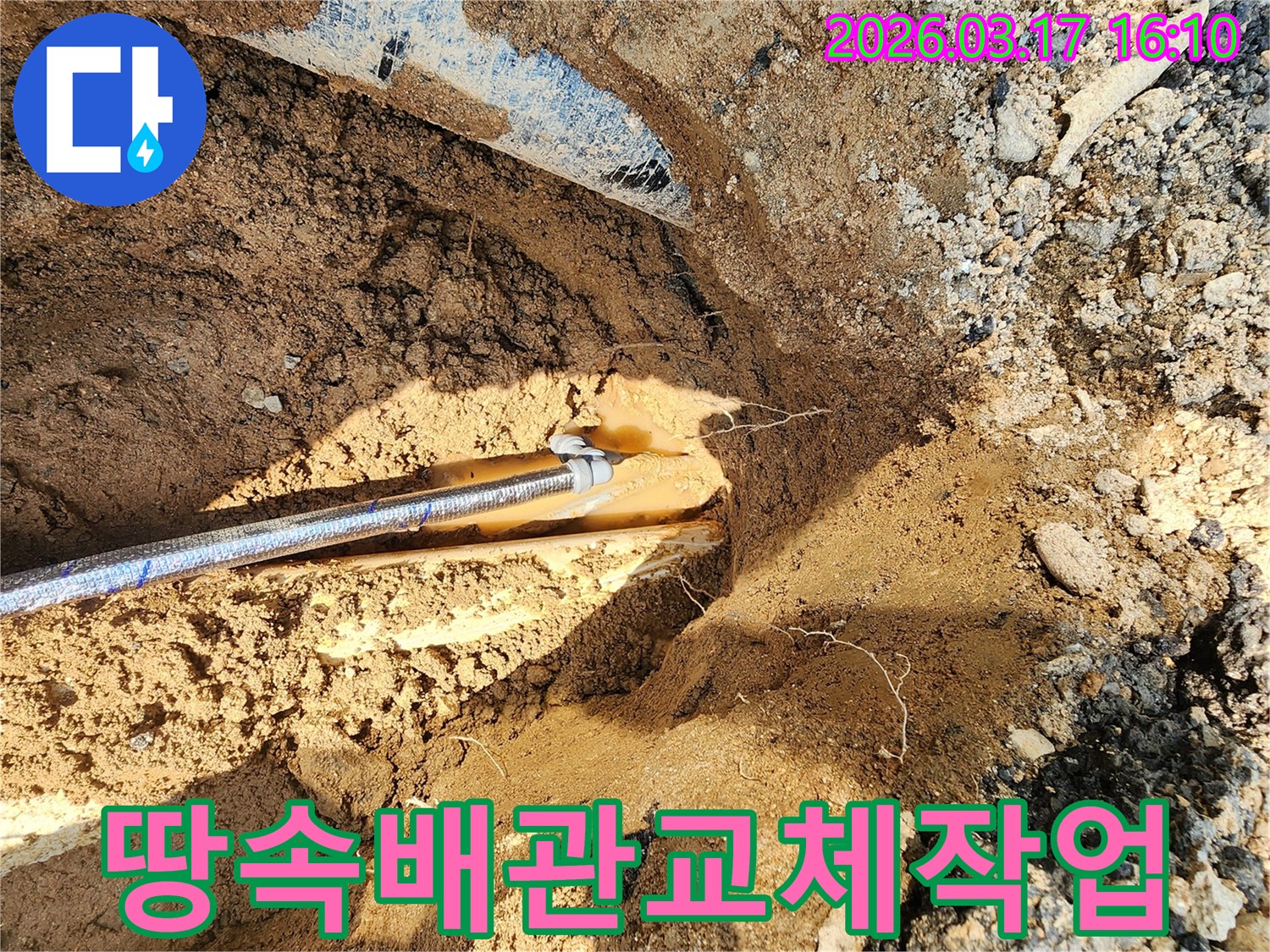 땅속에-묻힌-오래된-배관에서-누수가-발생하여-새로운-배관으로-교체하는-현장입니다