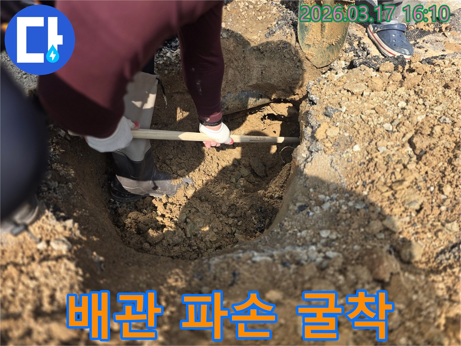 양주-옥정동-누수-현장에서-배관-파손-확인을-위해-땅을-파고-있는-작업-사진입니다.