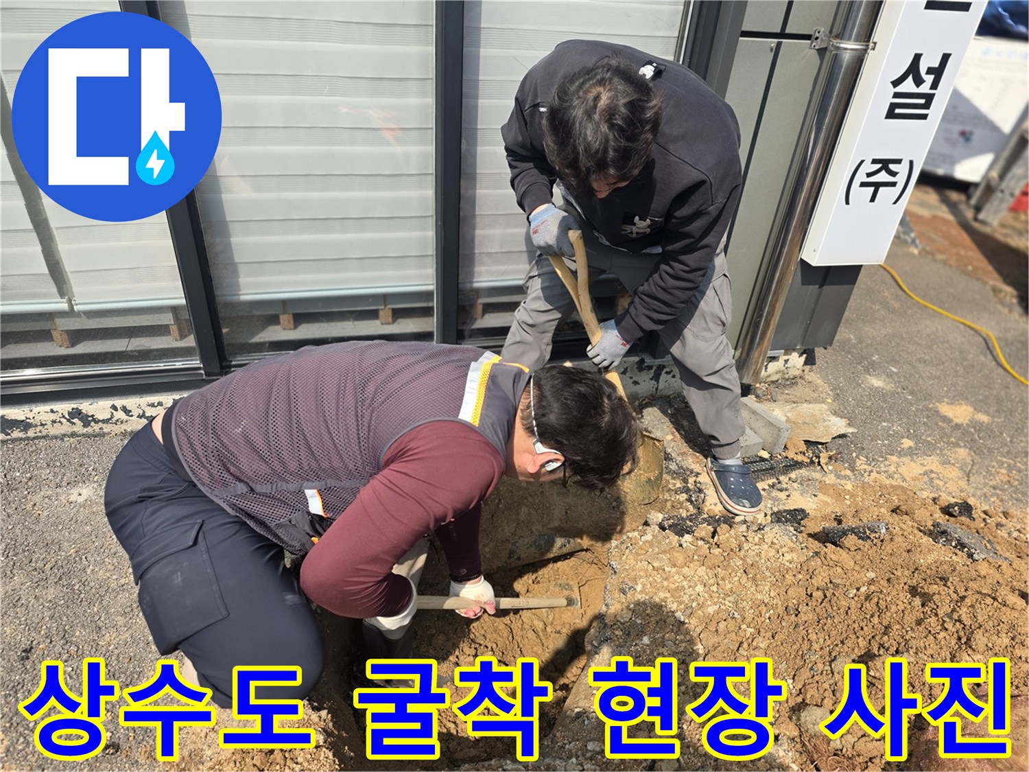 양주 율정동-누수 부위 확인을 위한 토사 제거 공정