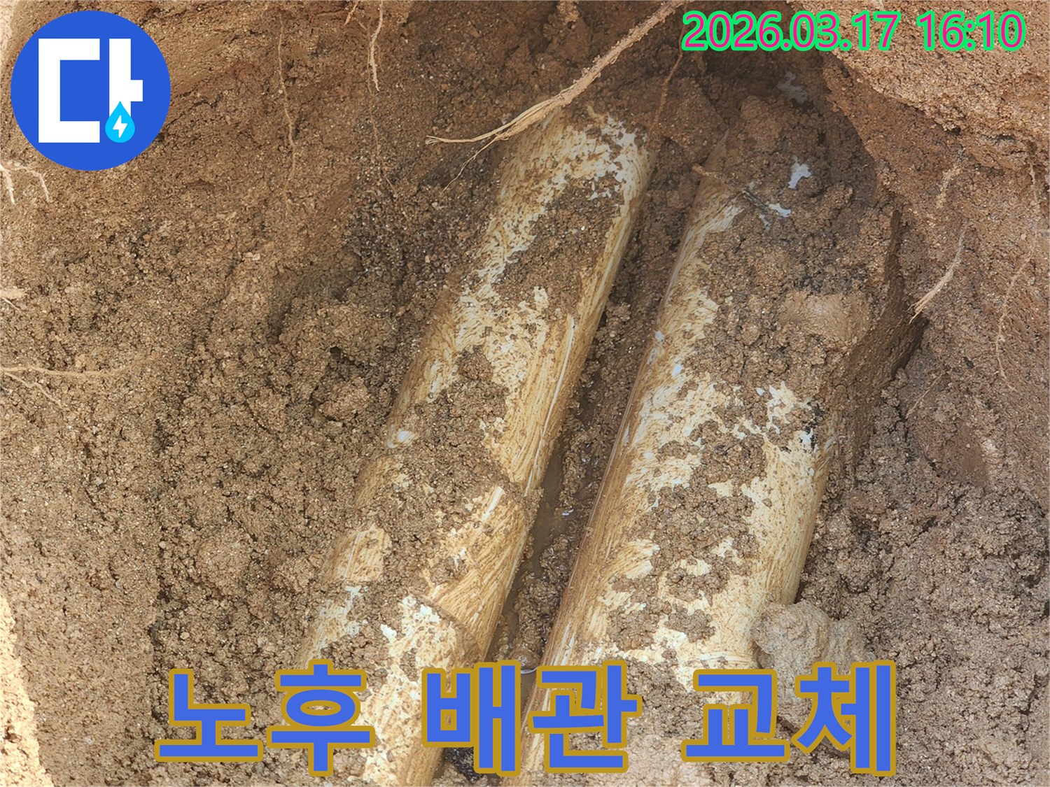 양주시-율정동-현장에서-노후된-땅속-수도관을-새로운-배관으로-교체하여-누수-문제를-해결하는-모습입니다