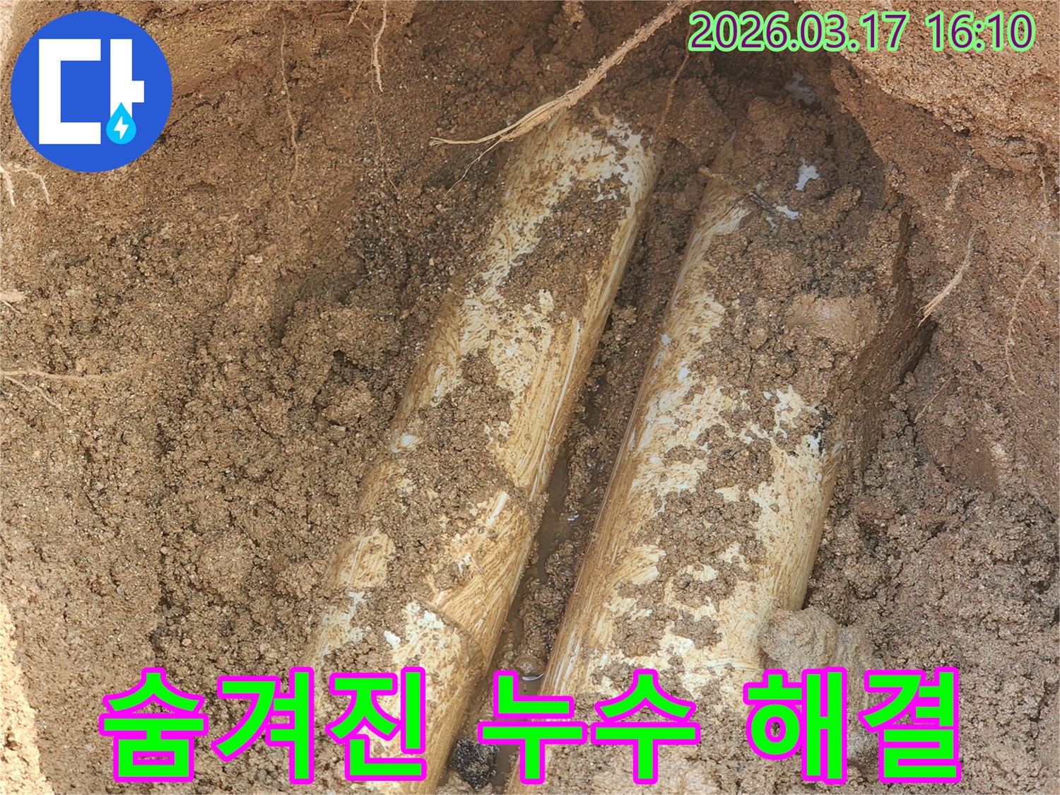 양주시-율정동-현장에서-지하-배관의-숨겨진-누수-지점을-찾아내어-완벽하게-해결하는-모습입니다